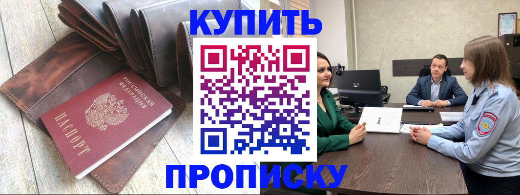 прописка паспорт в Волжске